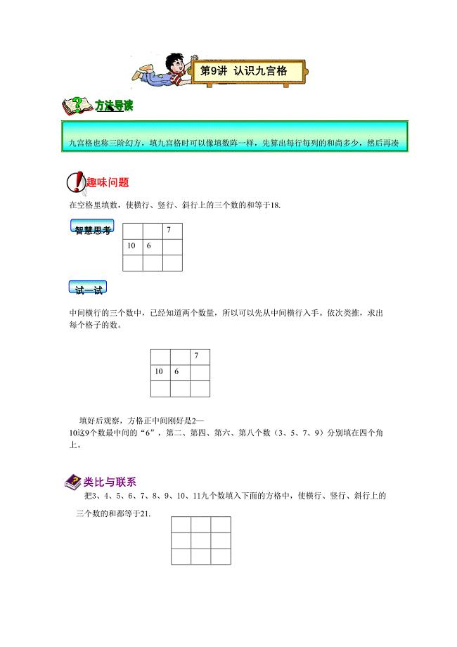 二年级思维训练第9讲《认识九宫格》