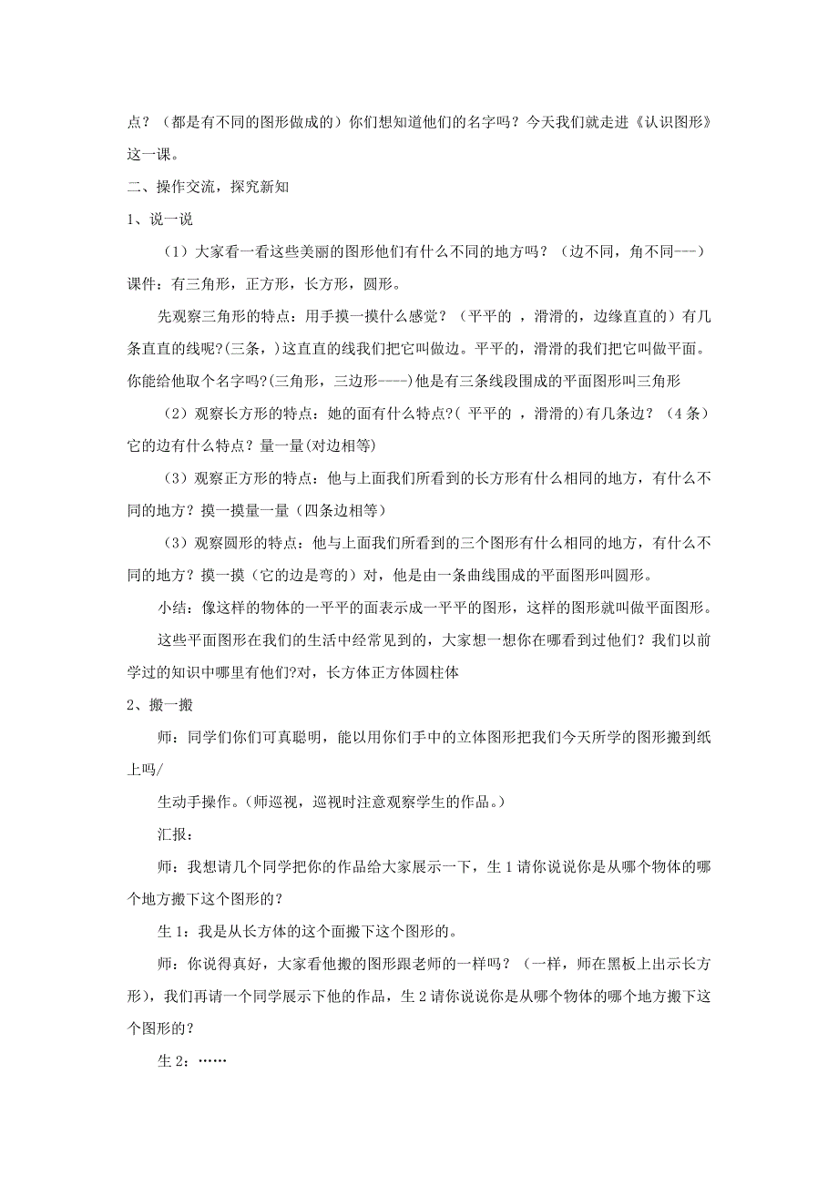 2015春一年级数学下册《认识图形》教学设计 北师大版_第2页