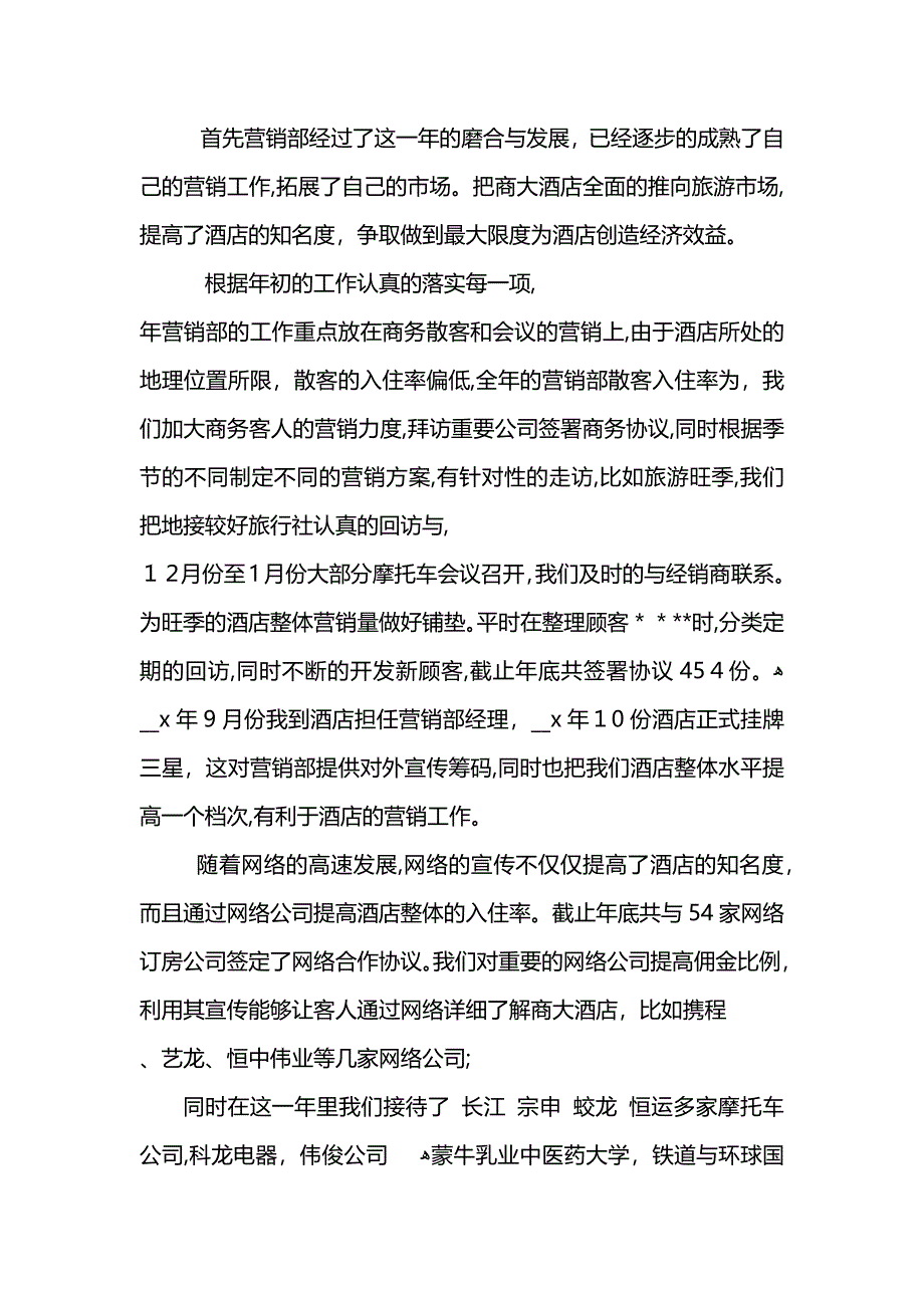 营销个人工作总结怎么写 (2)_第3页