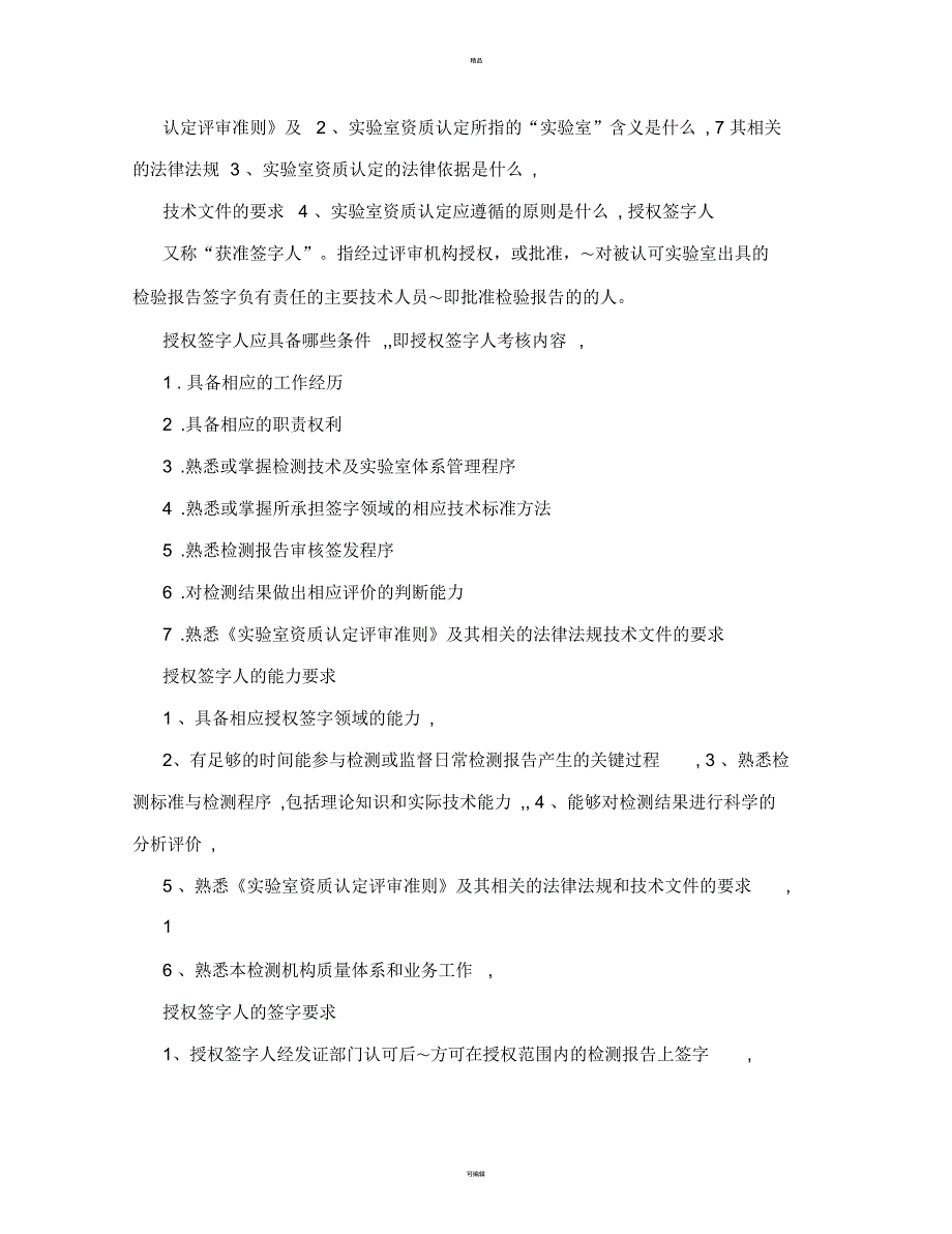 整理版授权签字人考试题_第2页