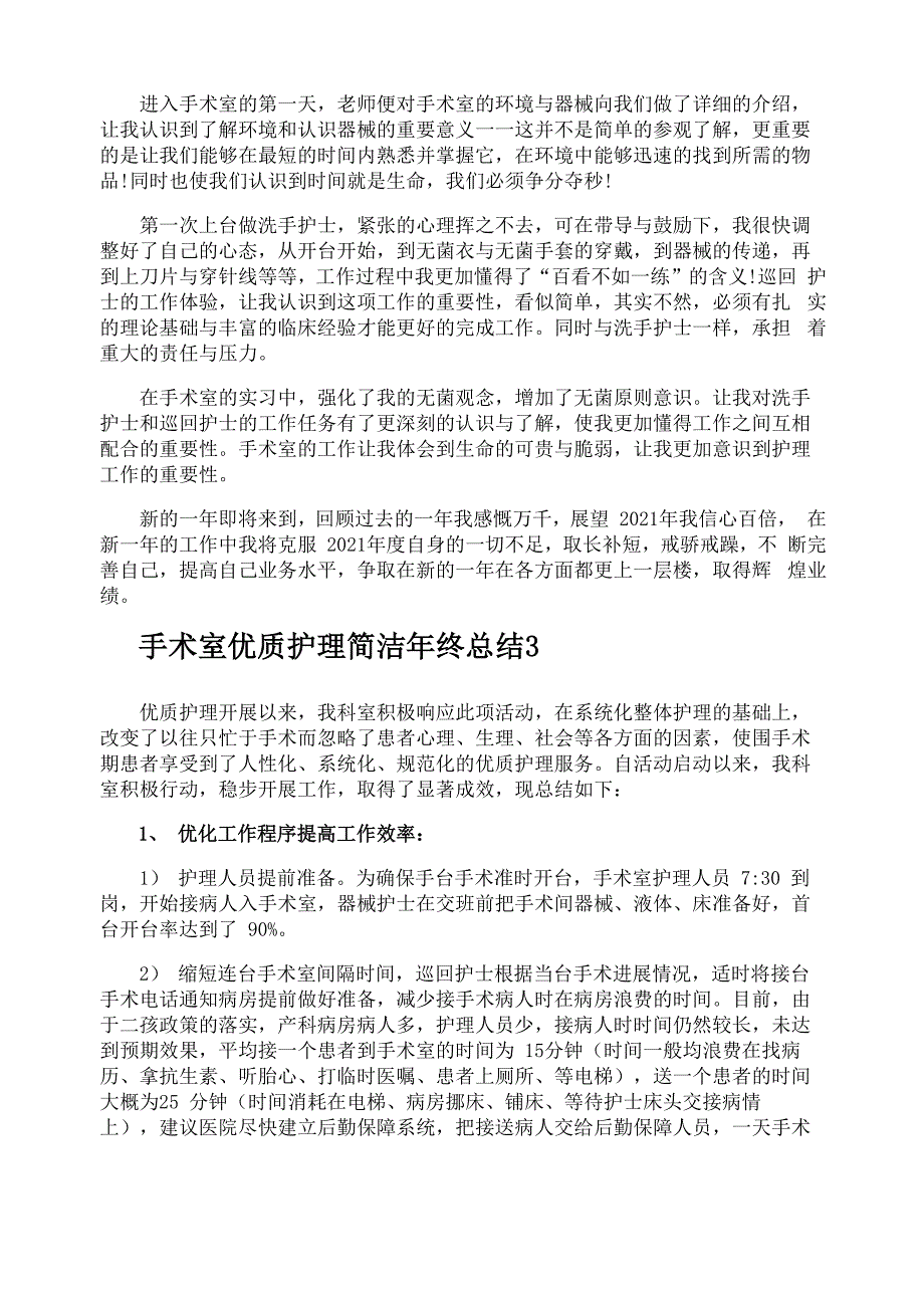 手术室优质护理简洁年终总结_第2页