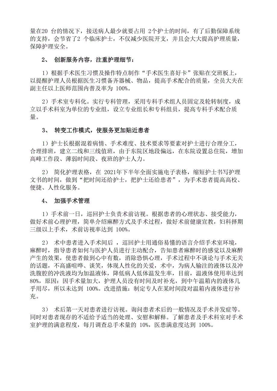 手术室优质护理简洁年终总结_第3页