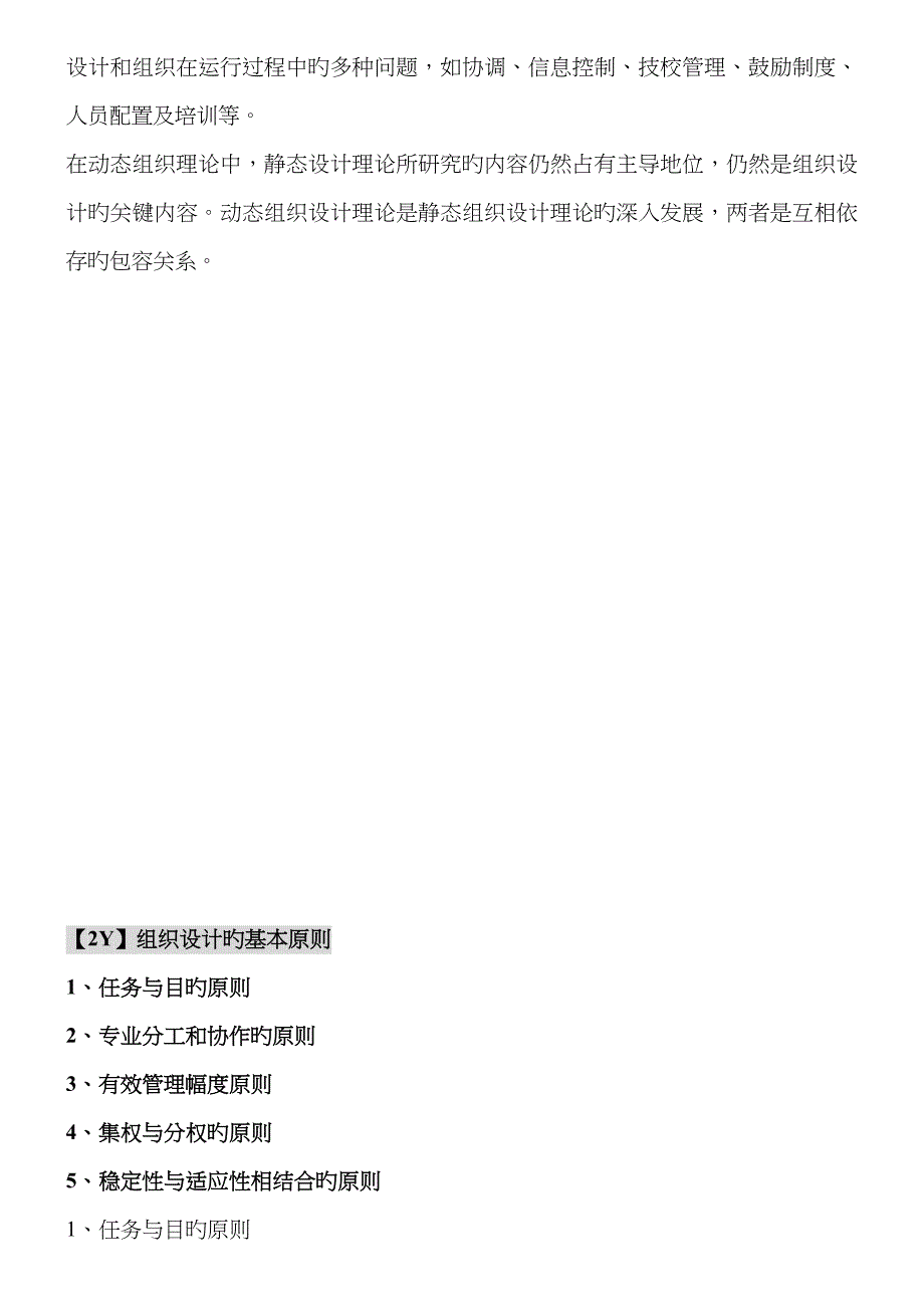 2023年人力资源管理师二级考试人力资源规划重点笔记_第2页