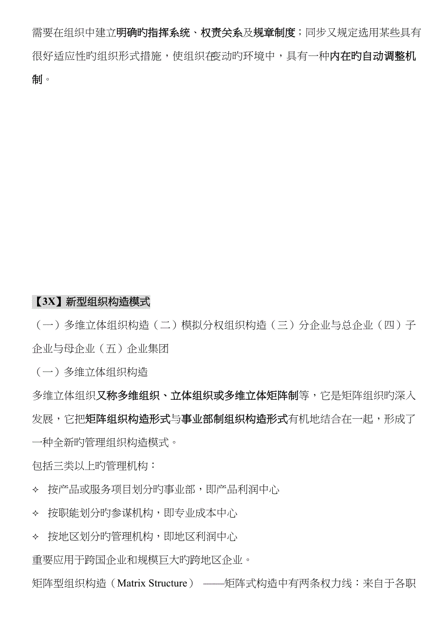 2023年人力资源管理师二级考试人力资源规划重点笔记_第4页