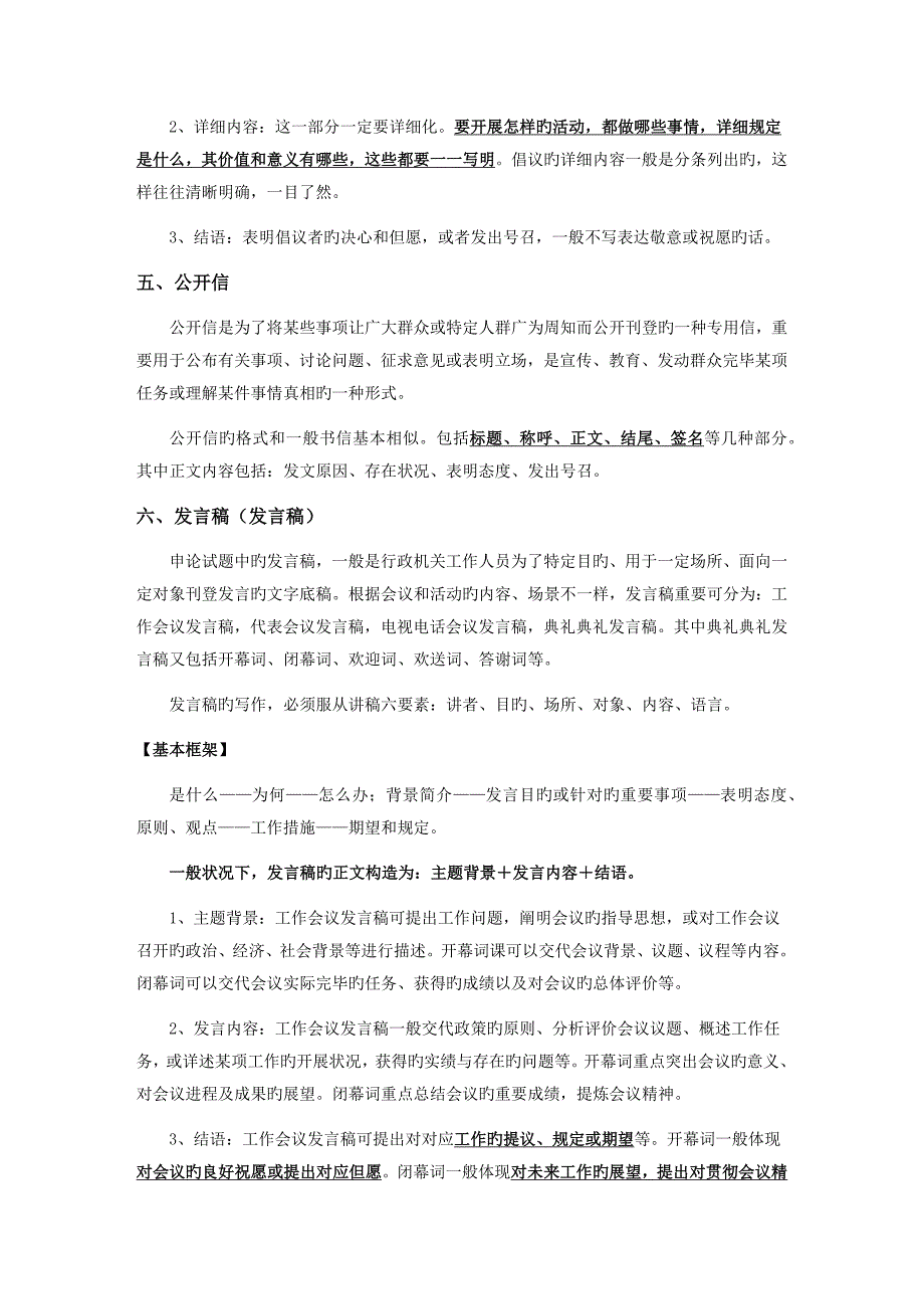 2023年公务员考试申论事务文书写作_第3页