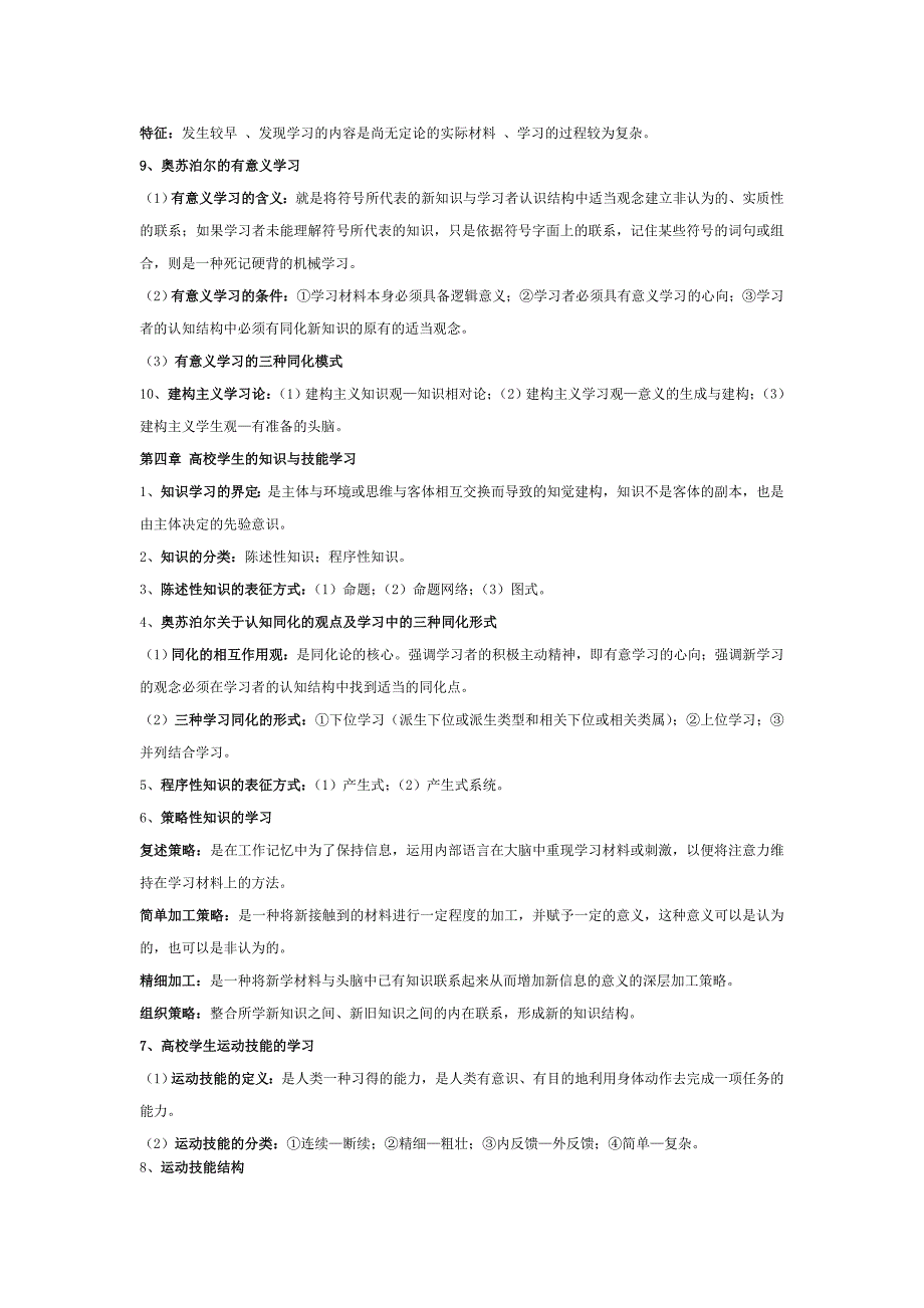 湖南省高校教师资格证岗前培训考试之高等教育心理学复习资料_第3页