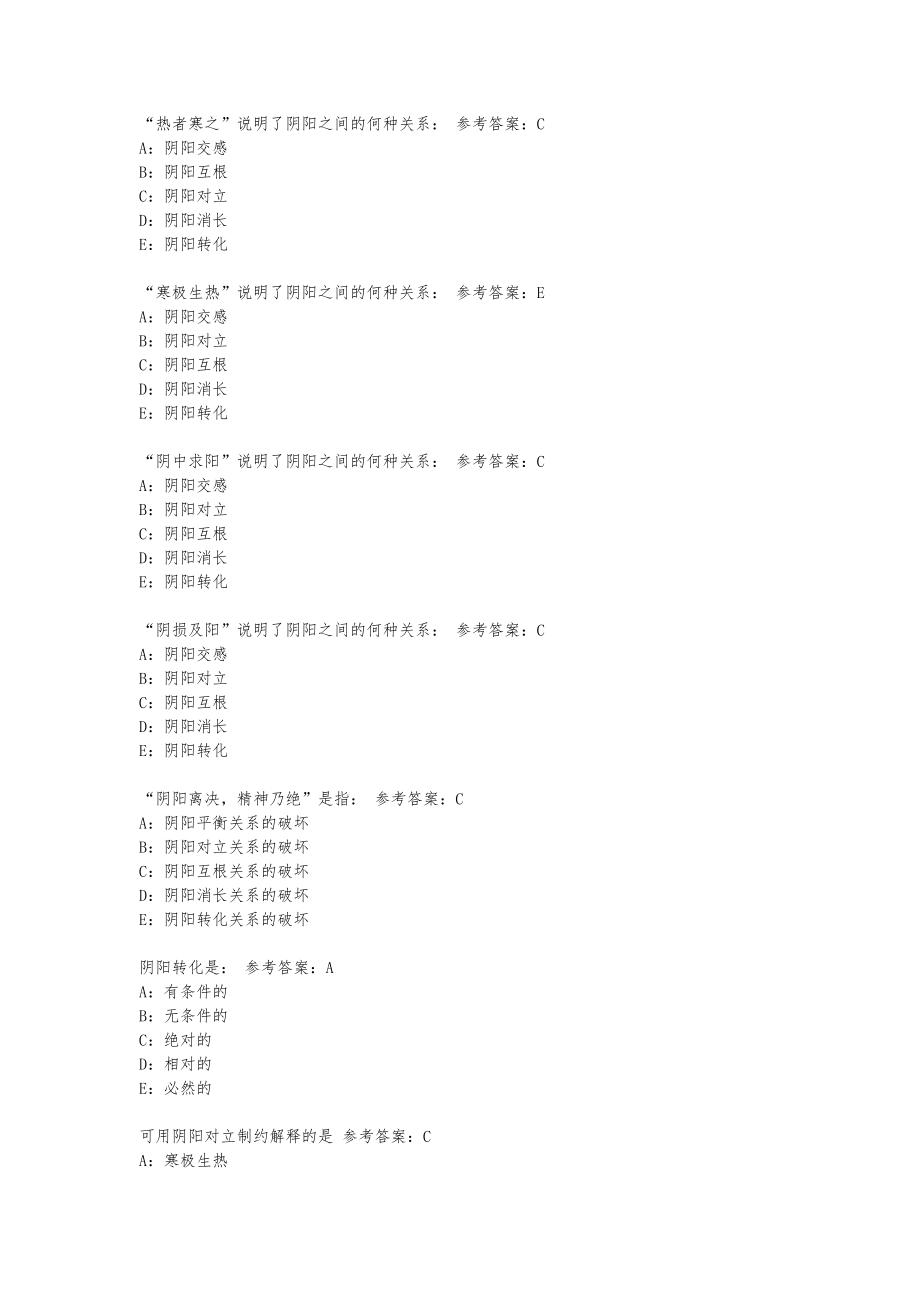 中医基础理论复习题集_第2页