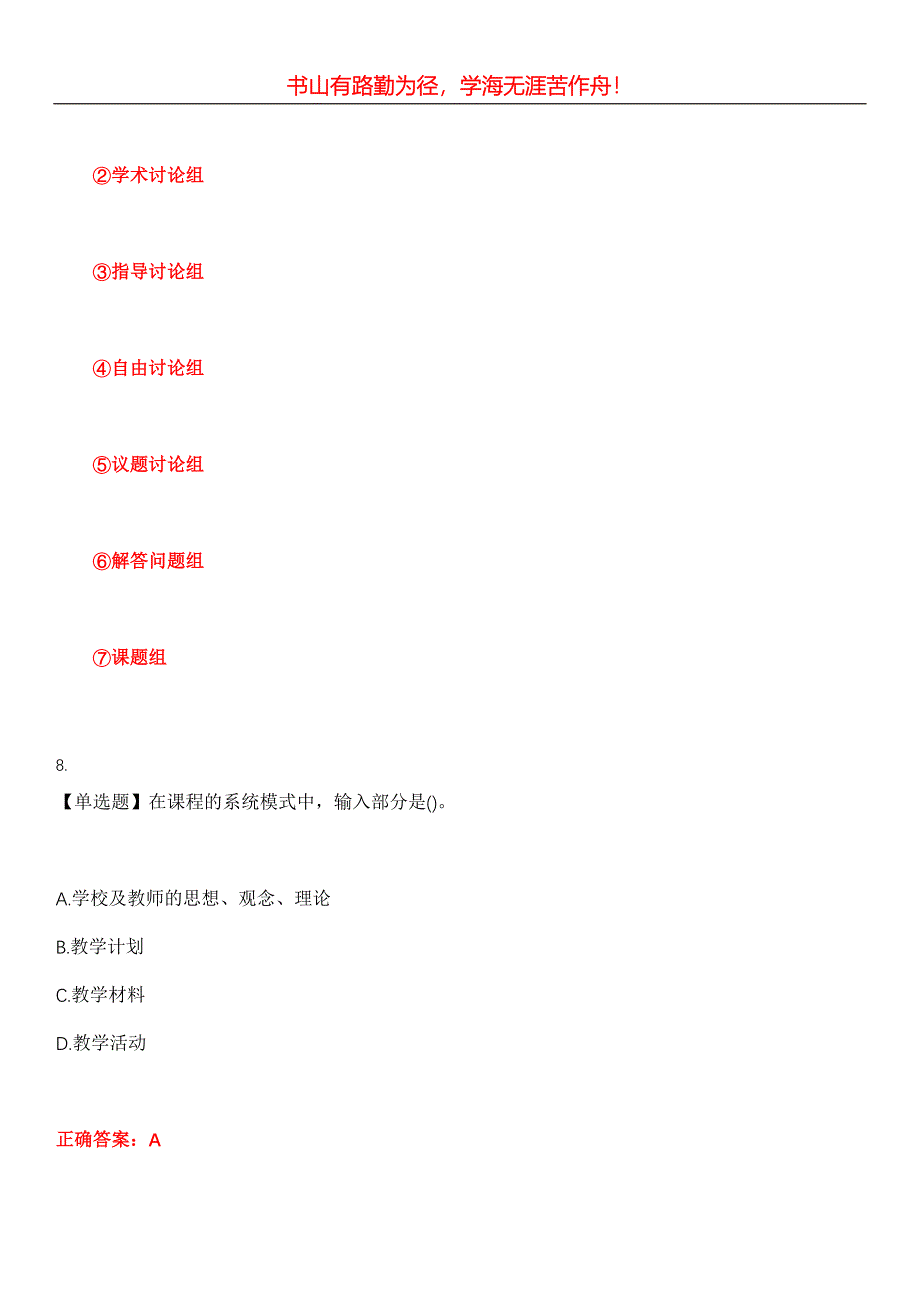 2023年自考专业(护理)《护理教育导论》考试全真模拟易错、难点汇编第五期（含答案）试卷号：13_第4页