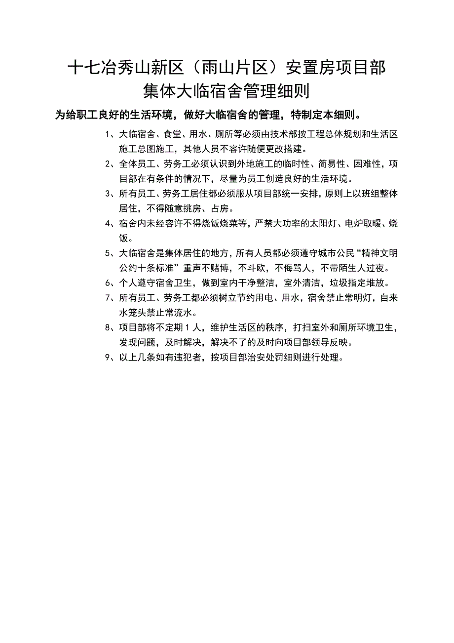 项目部管理制度及职责汇编_第3页