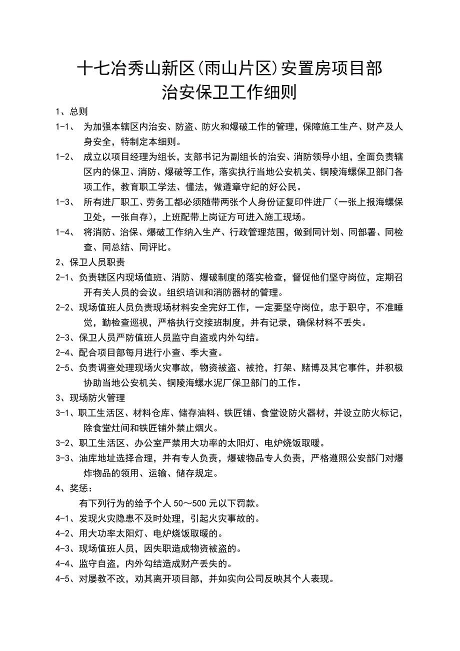 项目部管理制度及职责汇编_第5页