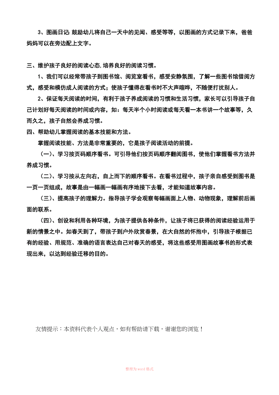 大班幼儿阅读能力和习惯的培养_第2页