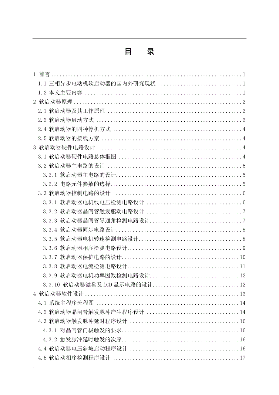 三相异步电动机软启动器的设计论文_第3页