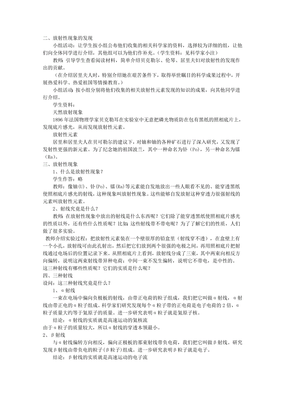 九年级科学上册 6.1放射性及其应用第一课时教案 华师大版_第2页