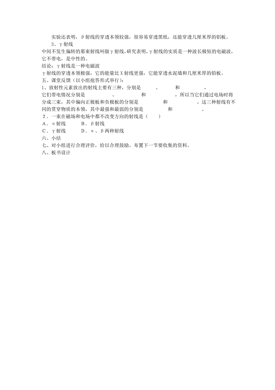 九年级科学上册 6.1放射性及其应用第一课时教案 华师大版_第3页