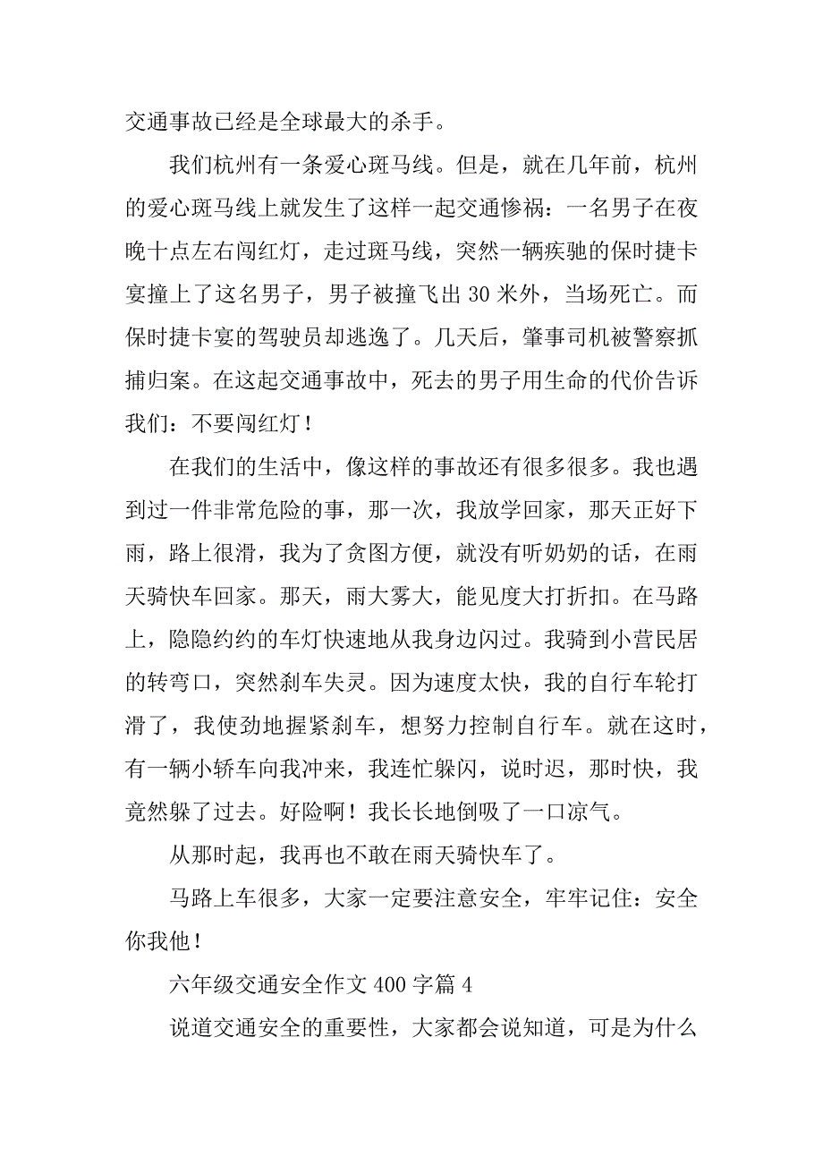 2023年六年级交通安全作文400字_第4页