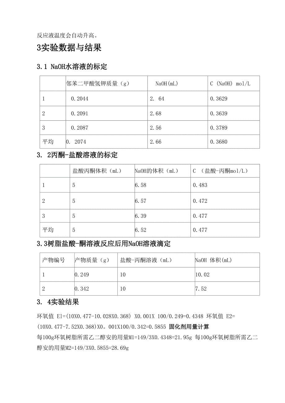 环氧树脂的制备_第5页