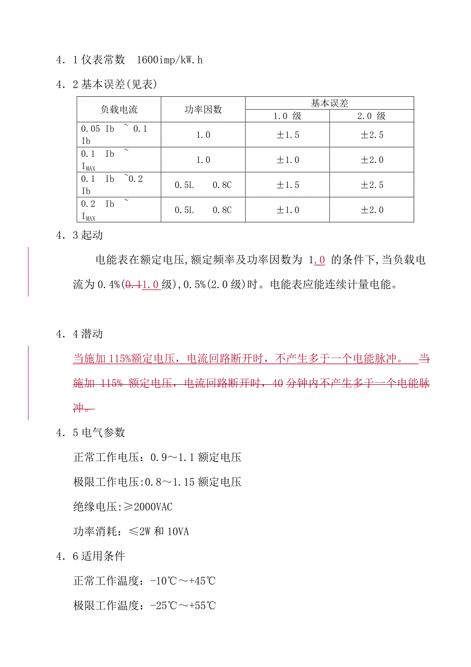 DDSY单相电子式预付费电能表使用说明书Word_第4页