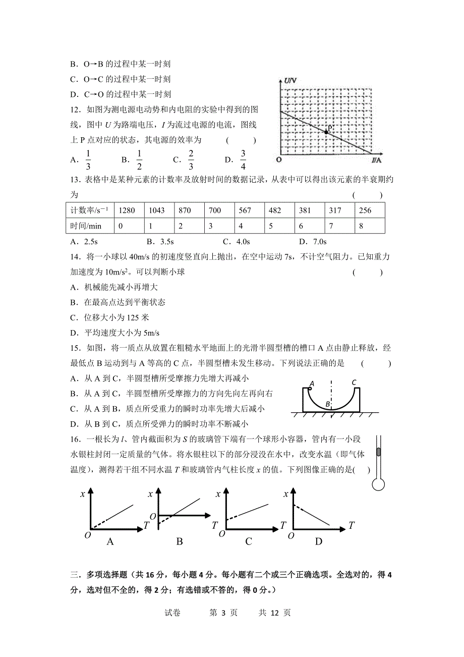 上海市闸北区2014学年度第二学期高三物理学科期中练习卷_第3页