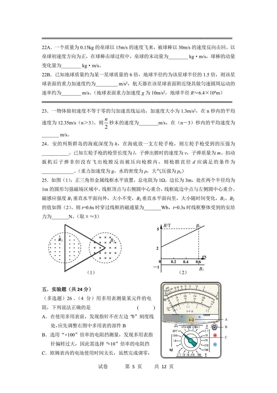 上海市闸北区2014学年度第二学期高三物理学科期中练习卷_第5页