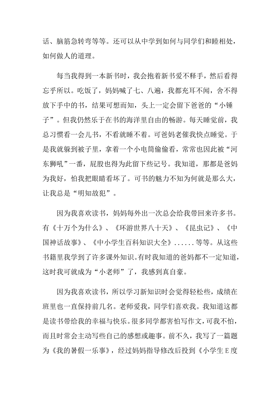 读书的演讲比赛稿800字_第2页