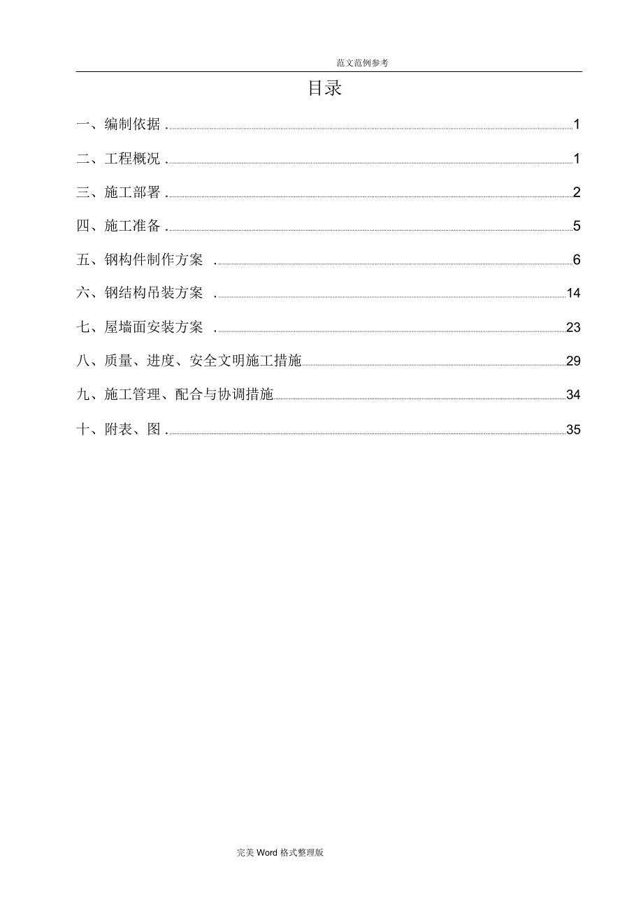 仓库类钢筋结构工程施工设计方案_第2页