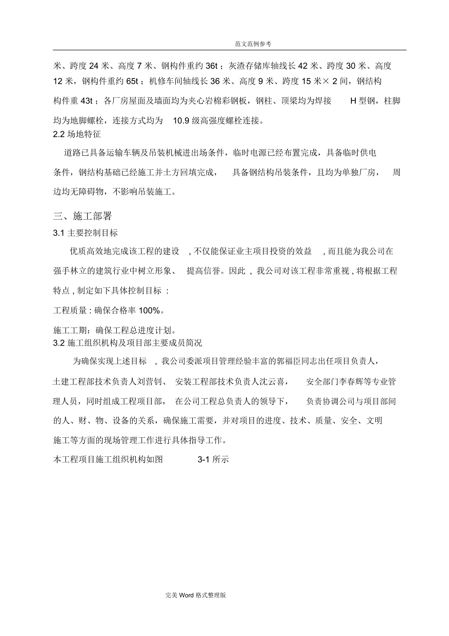 仓库类钢筋结构工程施工设计方案_第4页