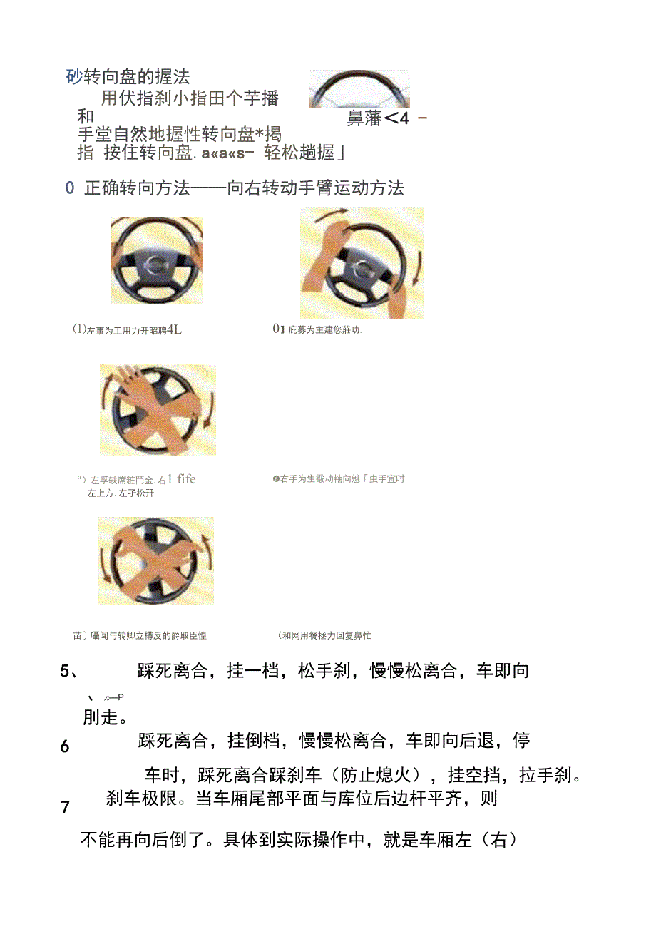 驾驶员考试科目二、科目三笔记_第3页