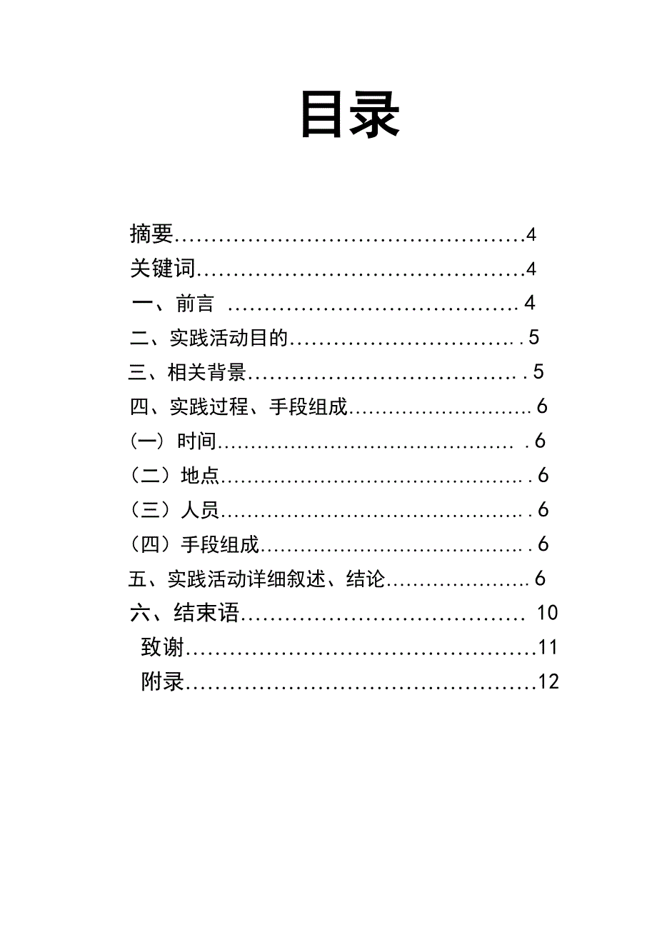 寒暑假社会实践报告-收银员的工作感悟_第2页