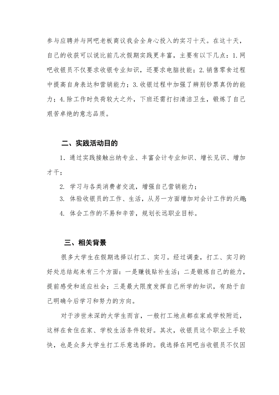 寒暑假社会实践报告-收银员的工作感悟_第4页