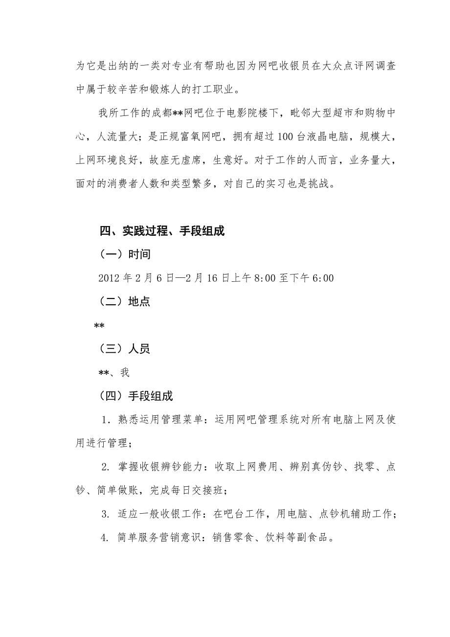 寒暑假社会实践报告-收银员的工作感悟_第5页