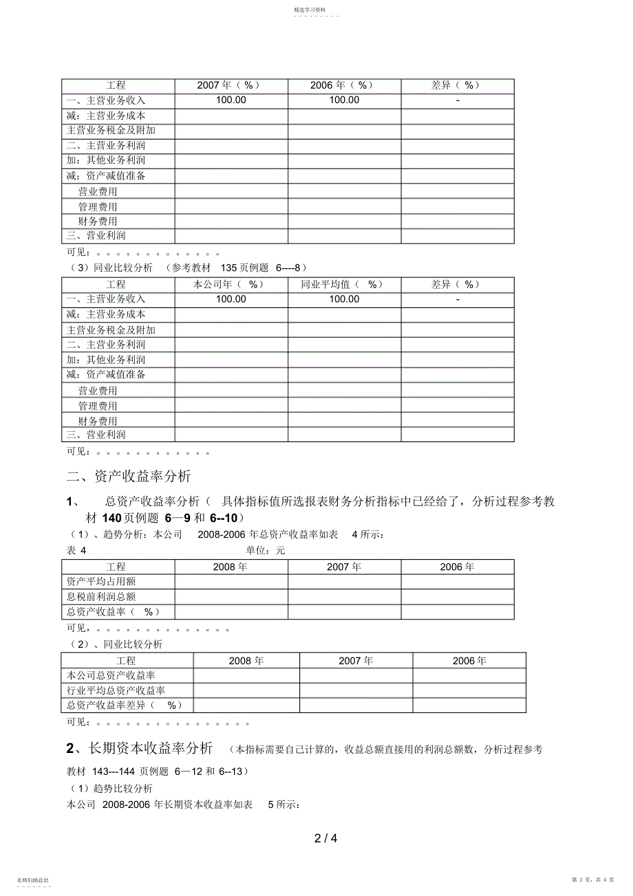 2022年财务报表分析三四次作业参考答案_第2页