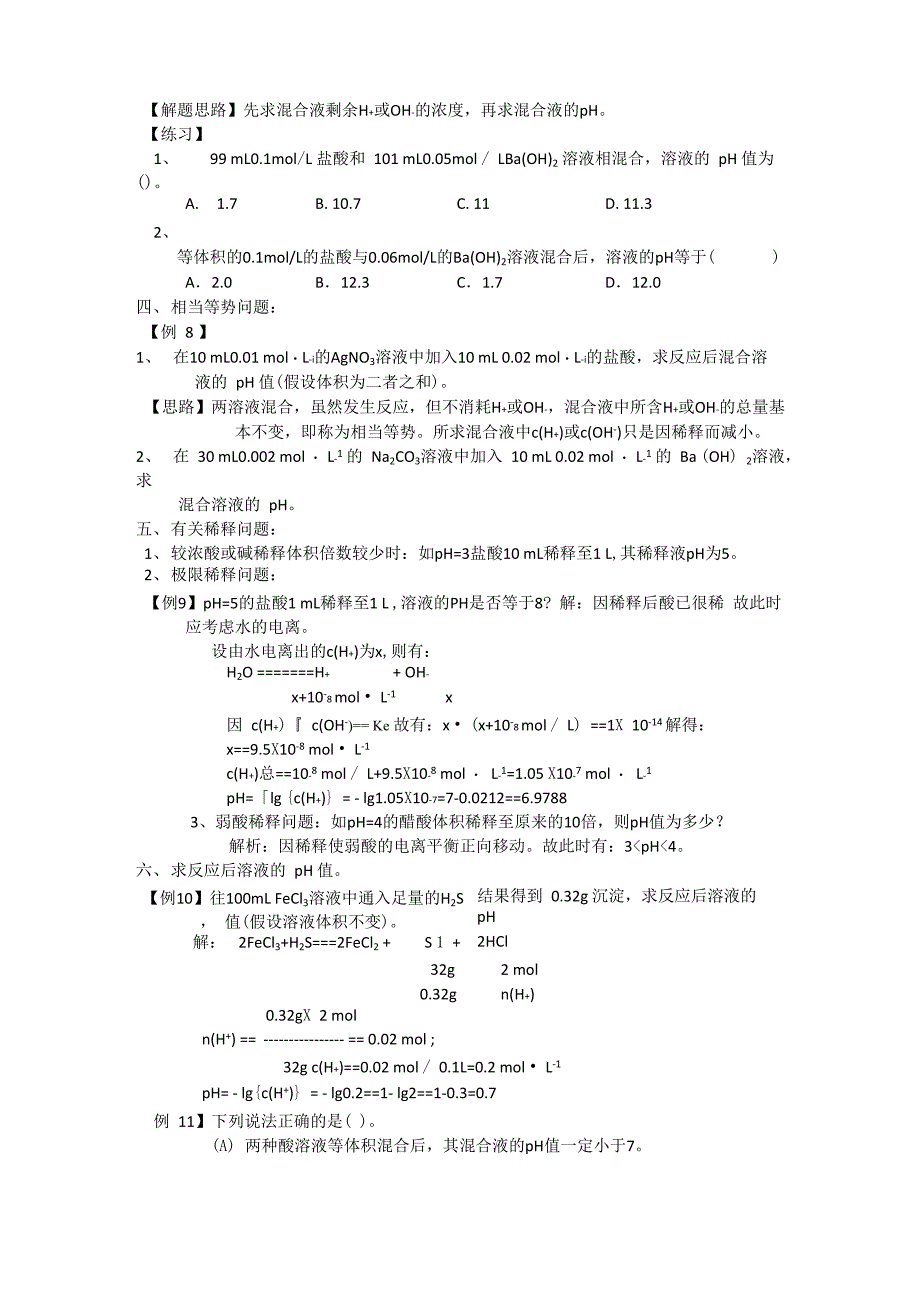 溶液的ph计算_第2页