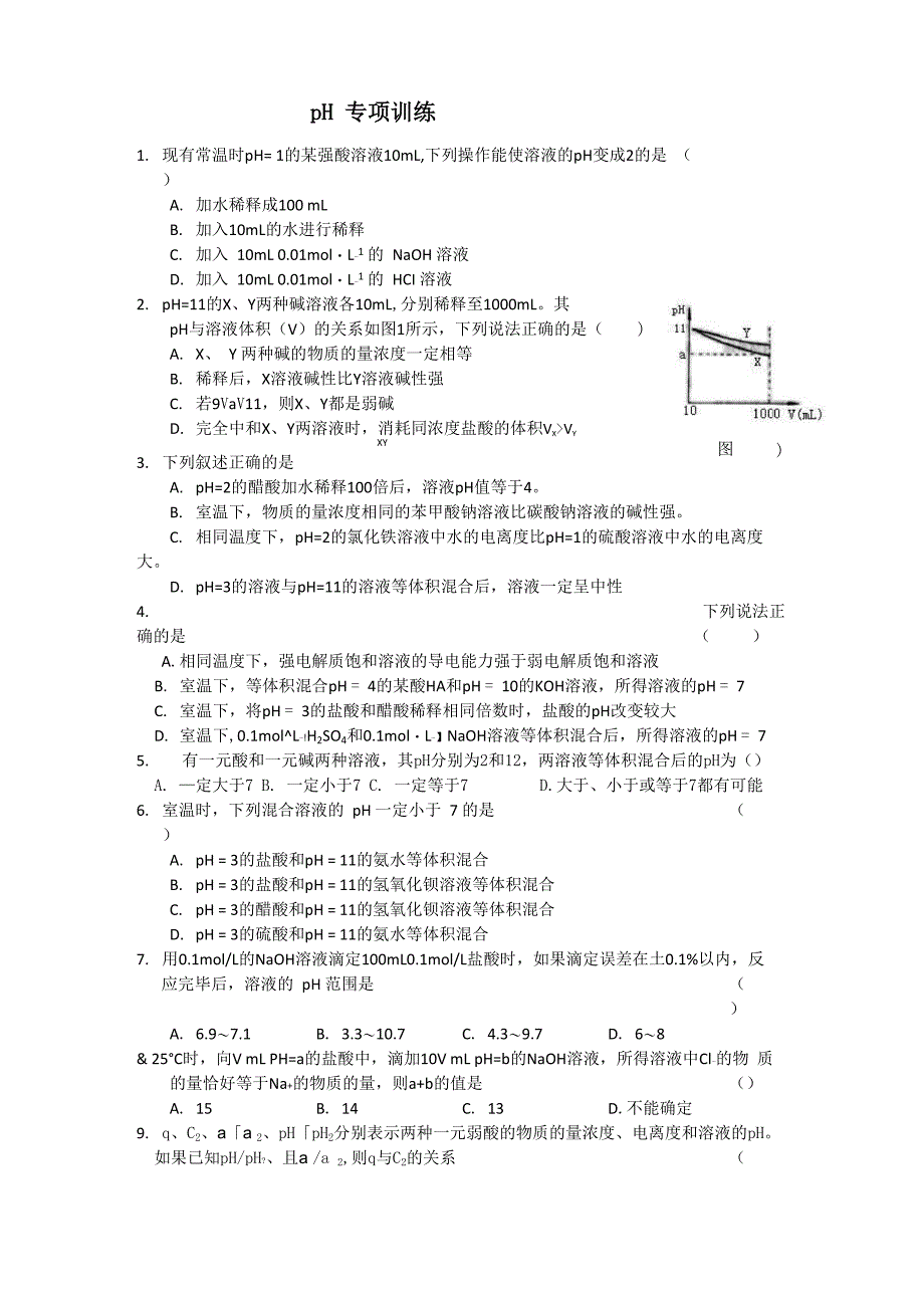 溶液的ph计算_第4页