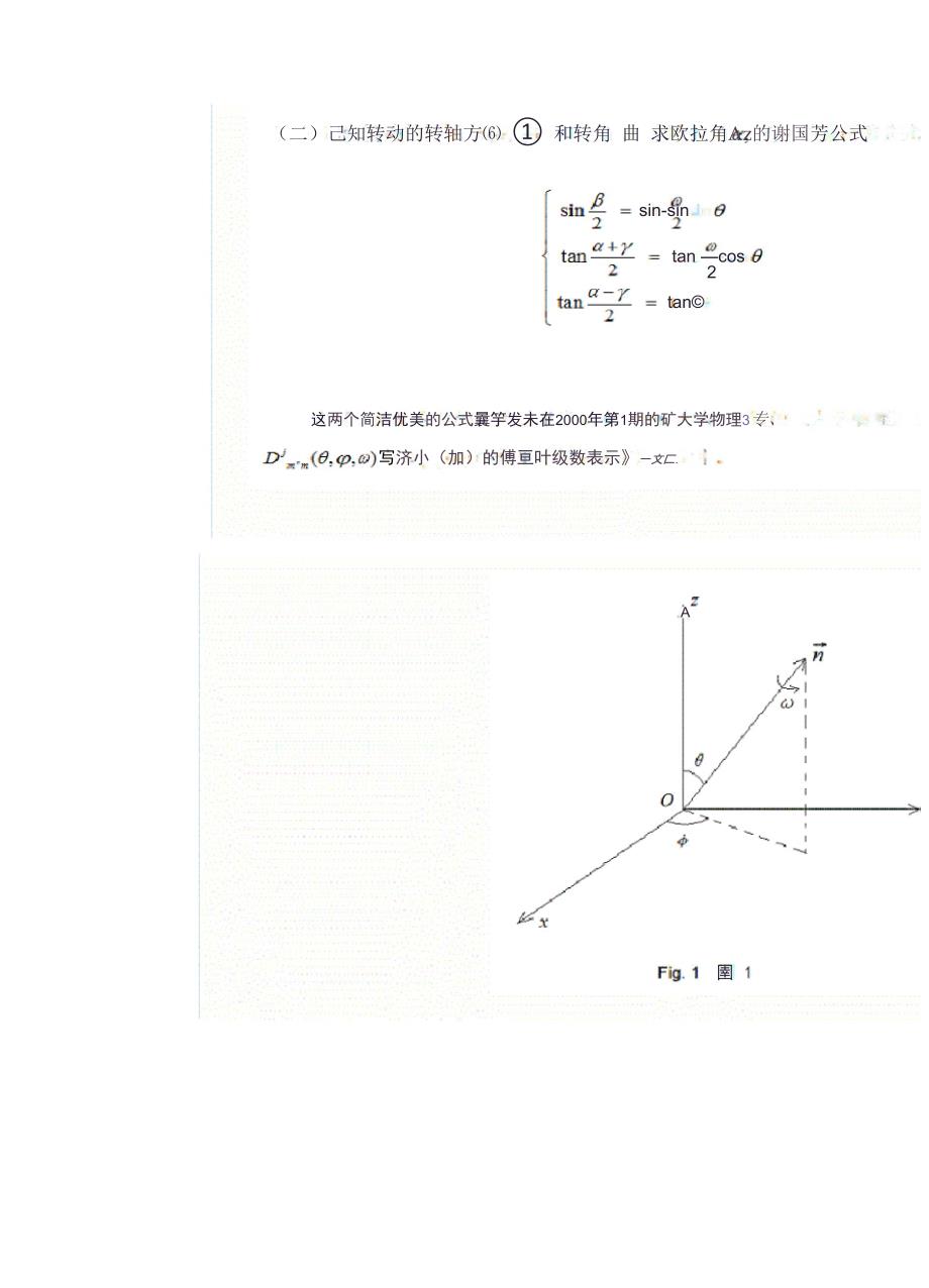 三维转动的欧拉角和转轴转角参数相互转换的谢国芳公式_第2页