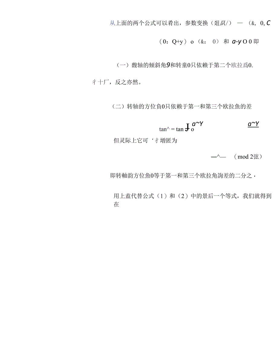 三维转动的欧拉角和转轴转角参数相互转换的谢国芳公式_第4页