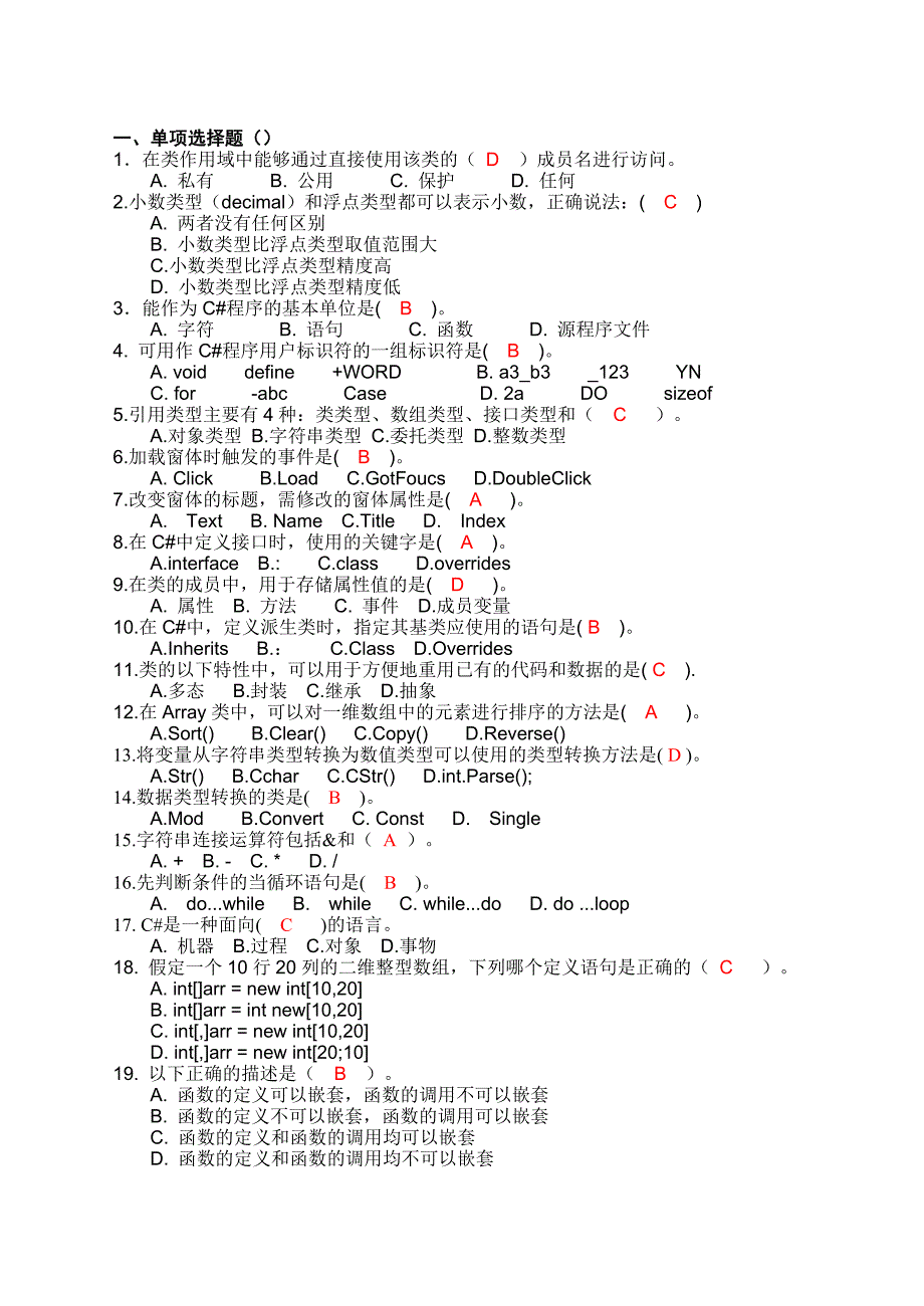 C#测试题1答案_第1页