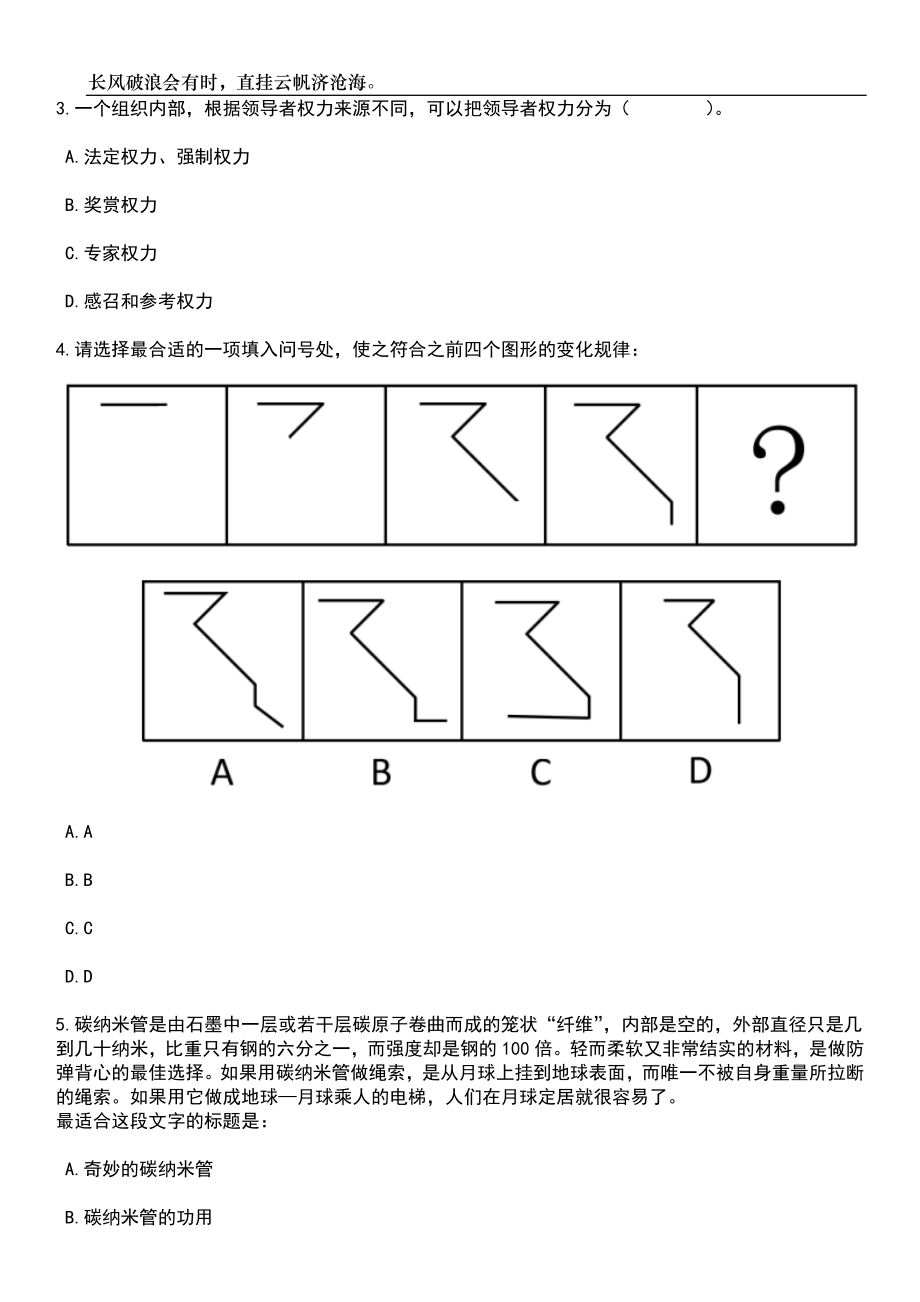 福建福州市国资委招考聘用编外工作人员笔试参考题库附答案带详解_第2页