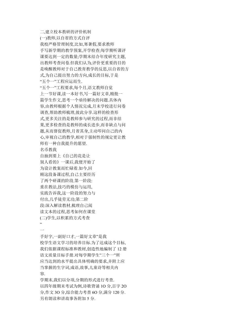 向着高贵而美丽的课堂——记清华附小语文主题教学校本教研的实践_第5页