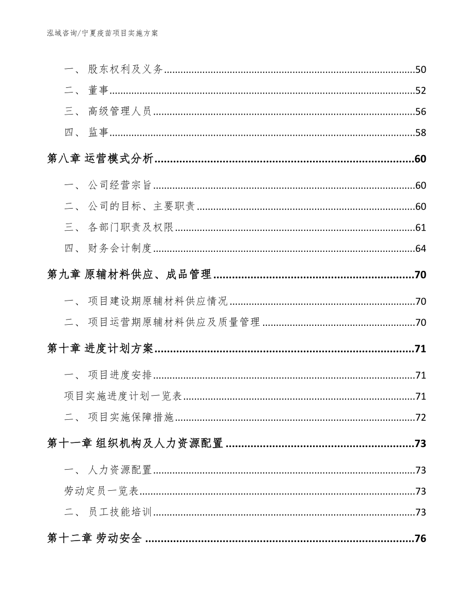 宁夏疫苗项目实施方案_第4页