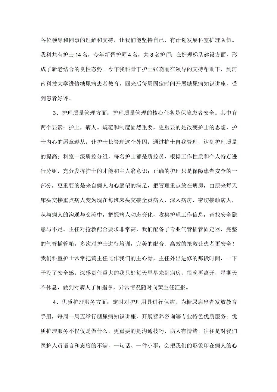 内科护士年终总结范文七篇_第3页