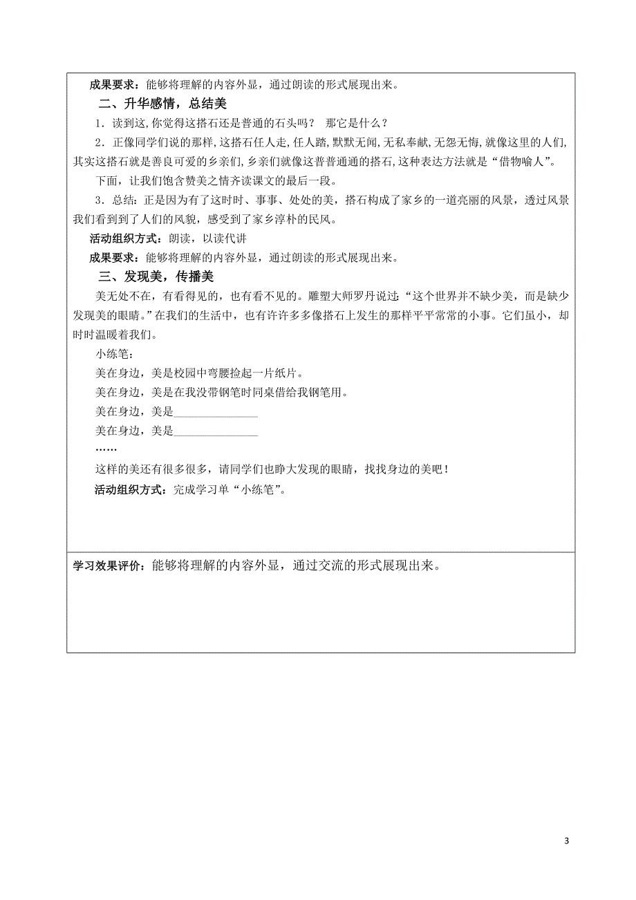 人教版小学四年级语文上册《搭石》第二课时教学设计_第3页