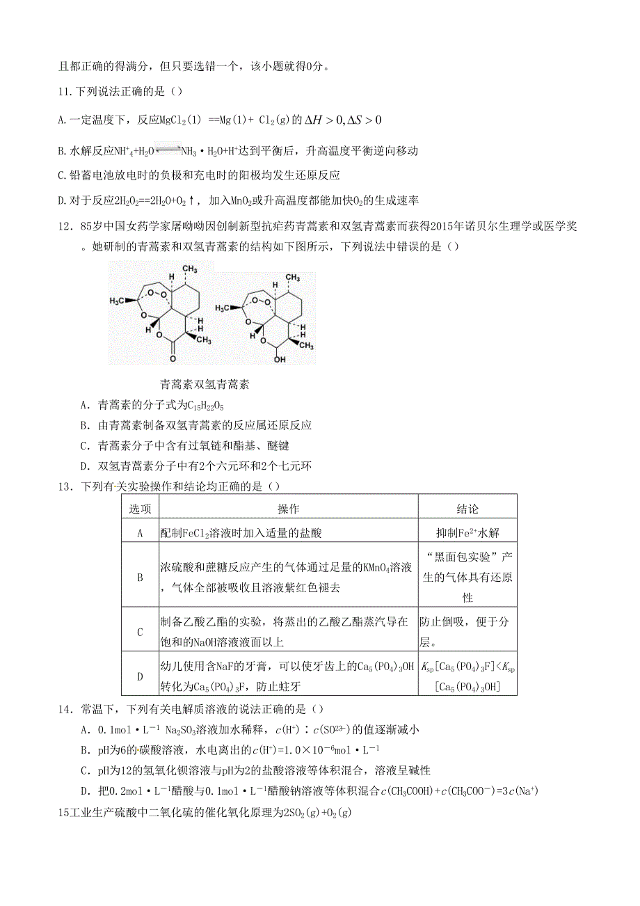 江苏省届高考化学压轴卷解析_第3页