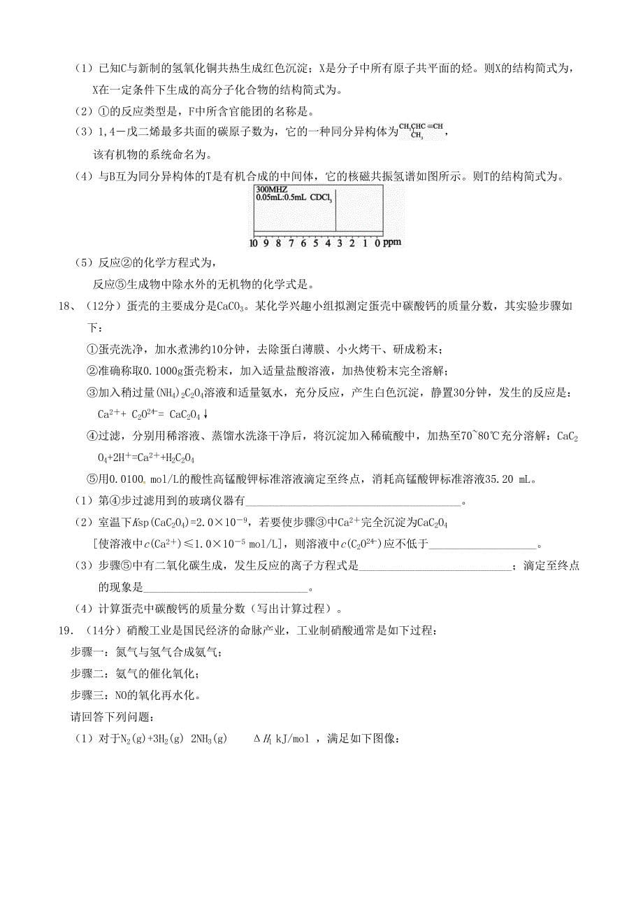 江苏省届高考化学压轴卷解析_第5页