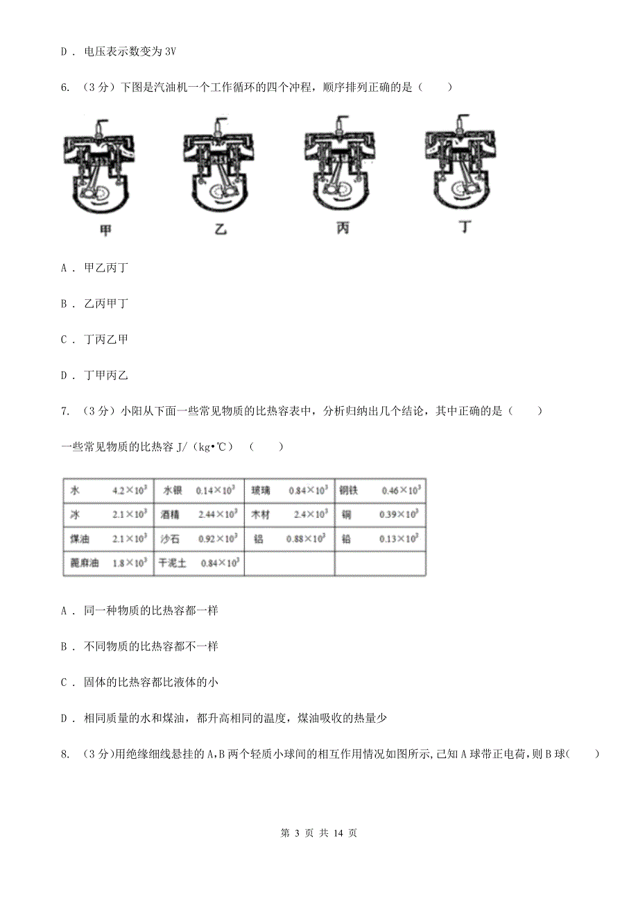 粤沪版2019-2020学年九年级上学期物理第二次月考试卷C卷.doc_第3页