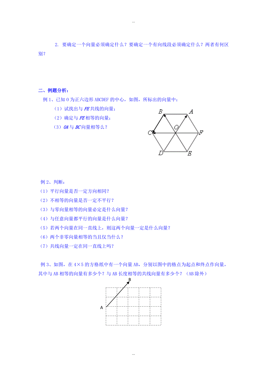 苏教版高中数学必修4教案：第二章 平面向量 第1课时 2.1向量的概念及表示_第3页