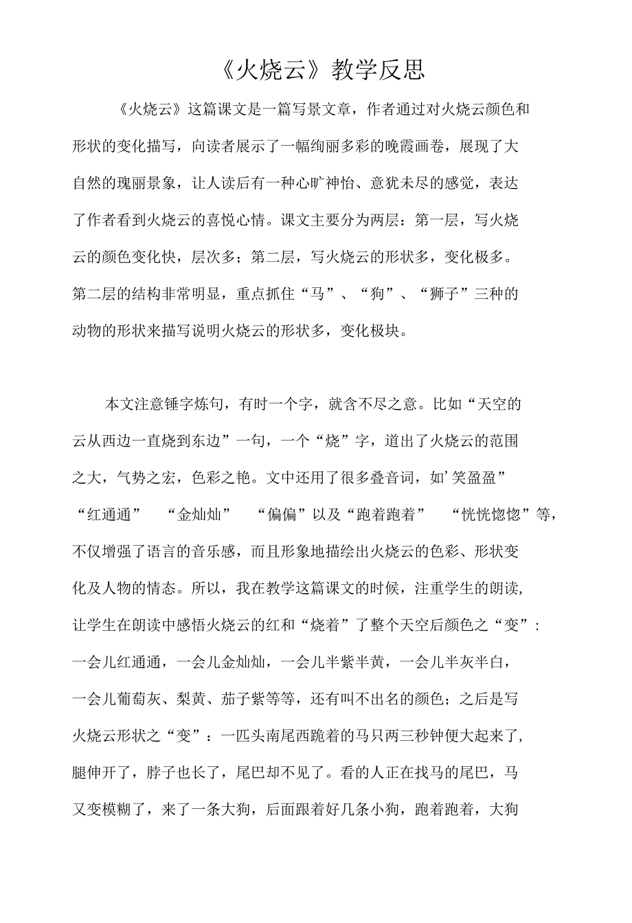 《火烧云》教学反思_第1页