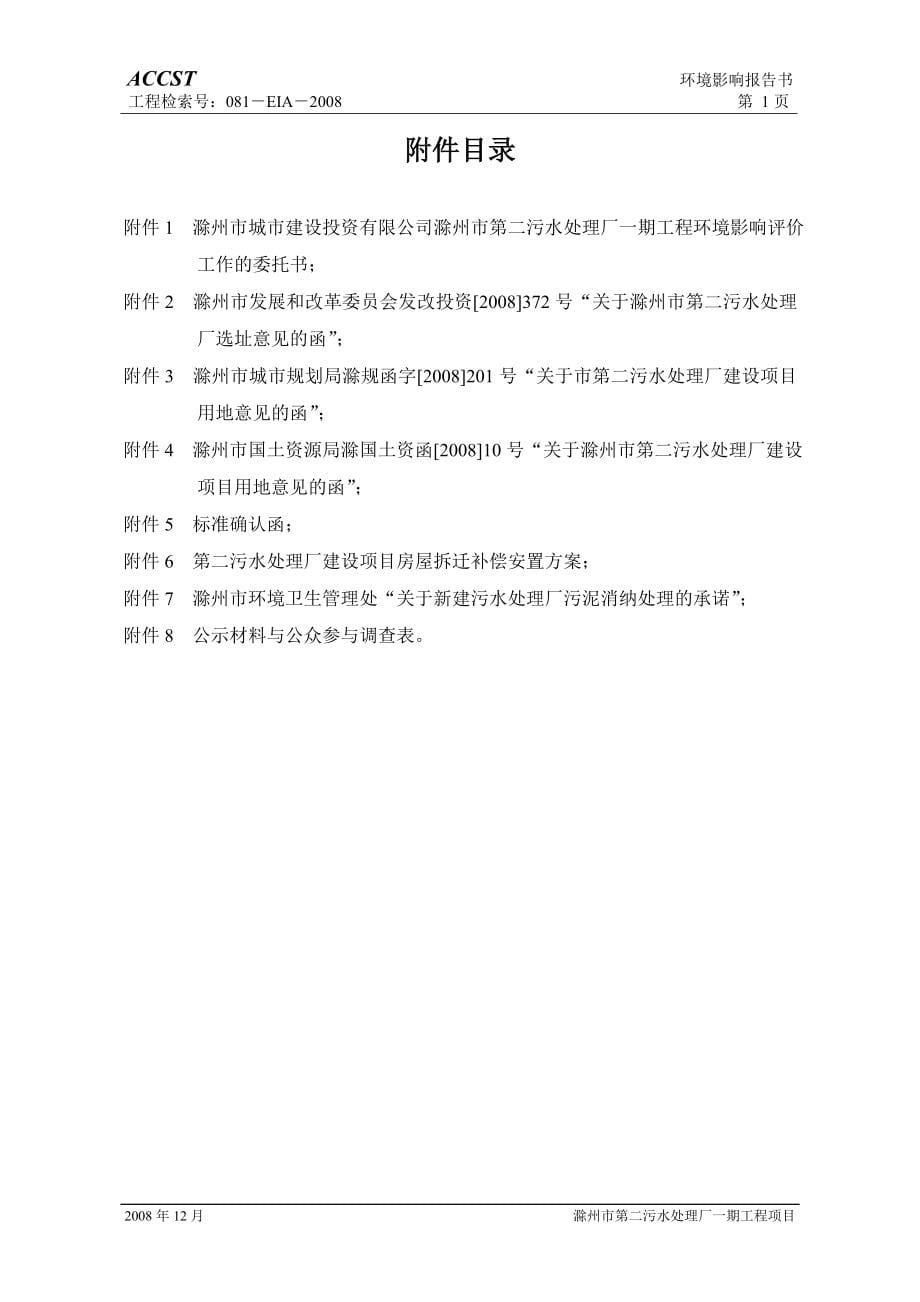 安徽10万m3#d污水处理厂环境影响报告书(附平面布置图,计算书)_第5页
