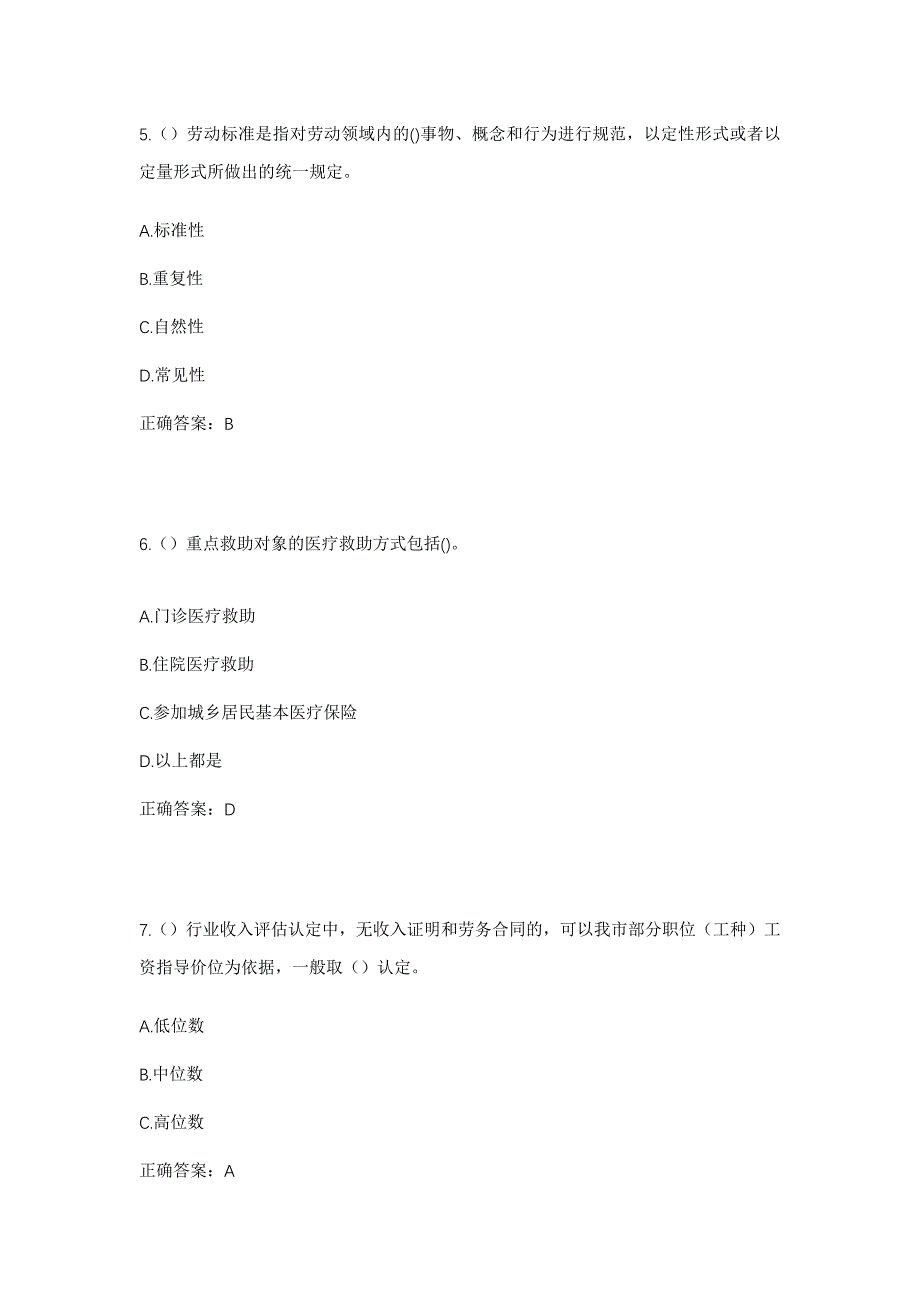 2023年湖南省常德市桃源县沙坪镇万寿官社区工作人员考试模拟题含答案_第3页