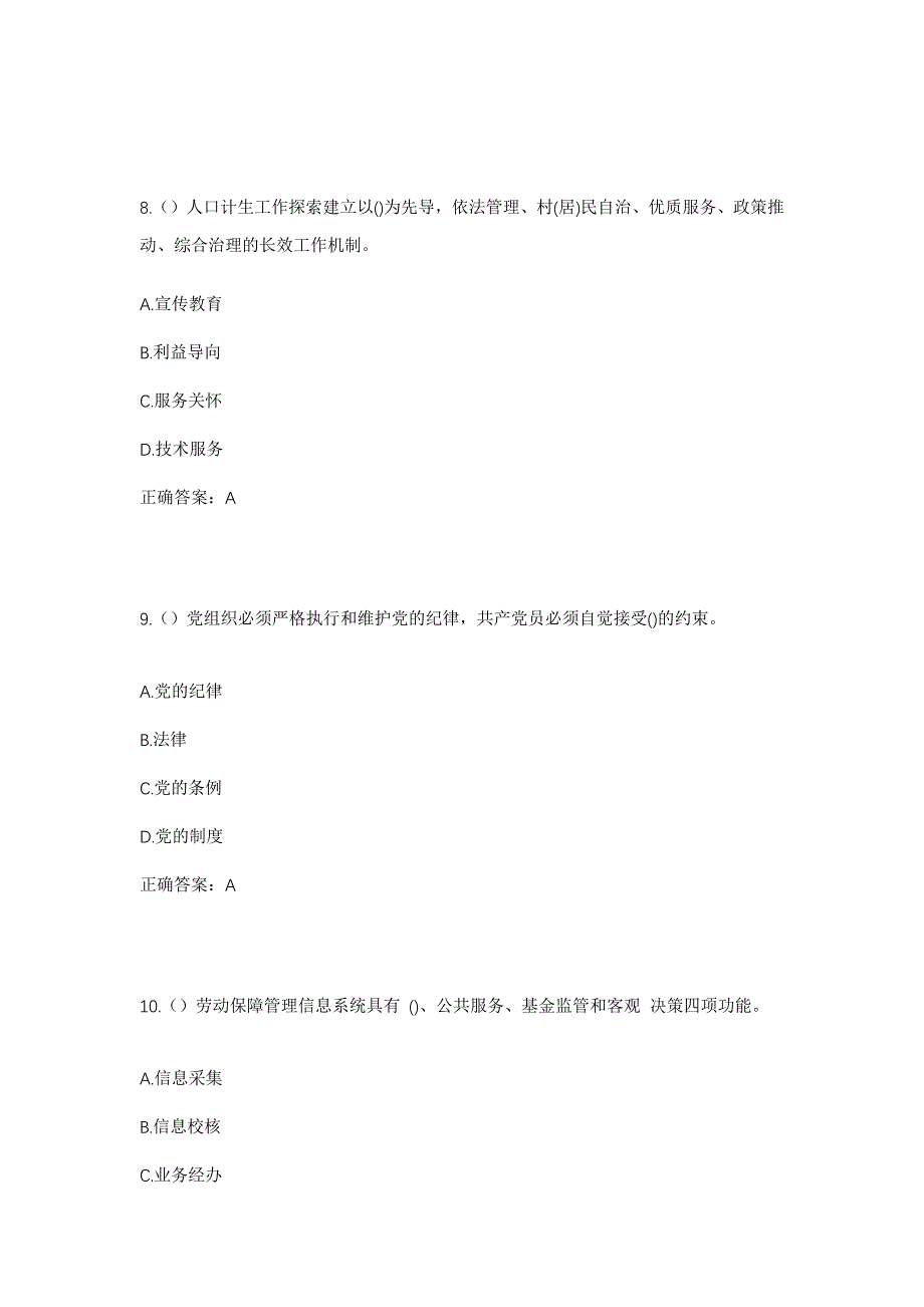 2023年湖南省常德市桃源县沙坪镇万寿官社区工作人员考试模拟题含答案_第4页