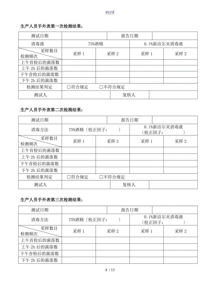 消毒剂对手、物体表面消毒有效性验证_第4页